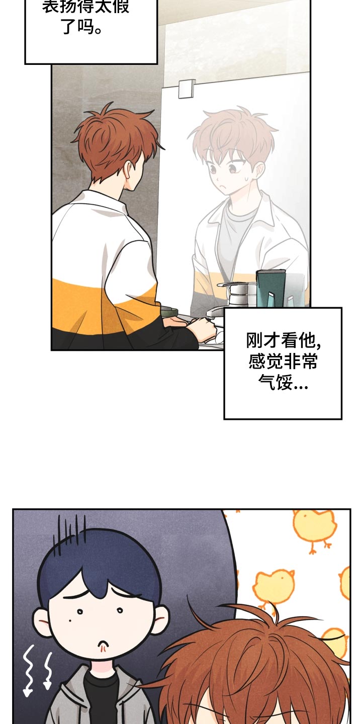 玩偶攻略漫画,第25章：差距5图