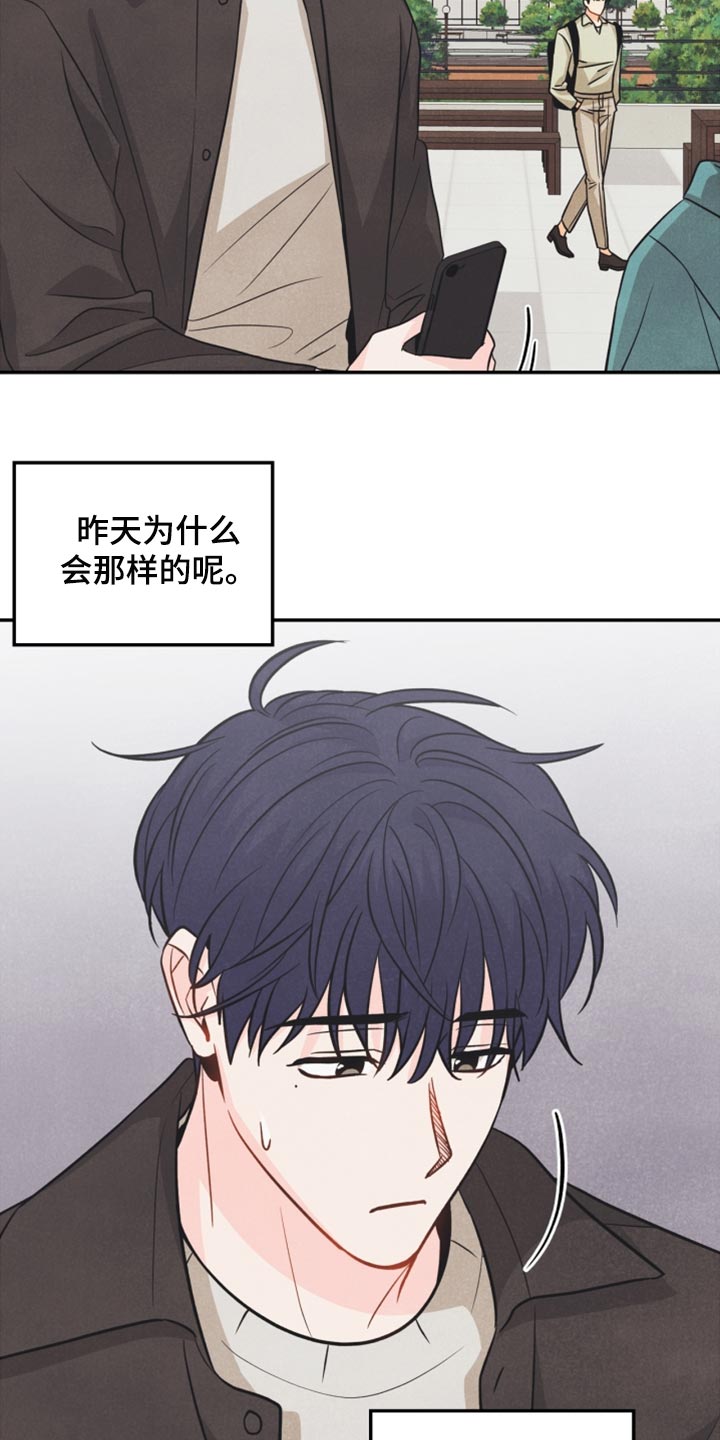 玩偶攻略漫画,第47章：消沉3图