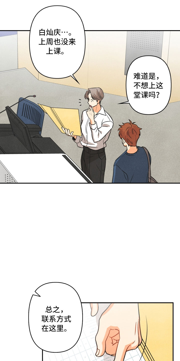 玩偶攻略漫画,第8章：不省心2图