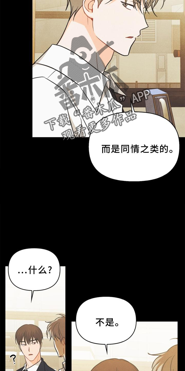 玩偶攻略漫画,第85章：【番外】不知道1图