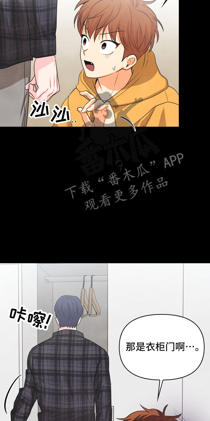 玩偶攻略漫画,第8章：不省心1图