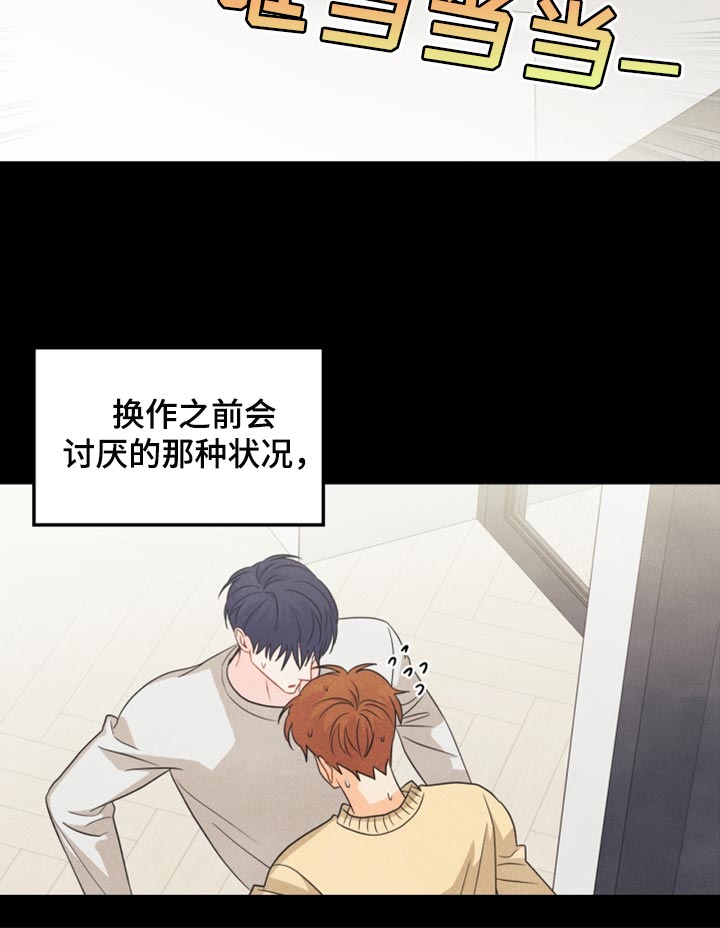玩偶攻略漫画,第54章：表白1图