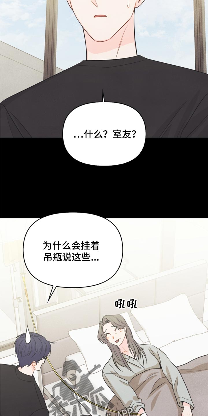 玩偶攻略漫画,第65章：担心你5图