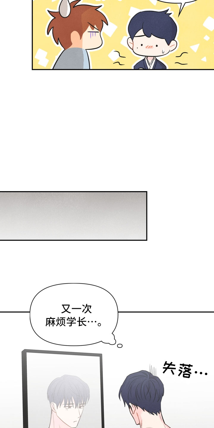 玩偶攻略漫画,第19章：指责5图