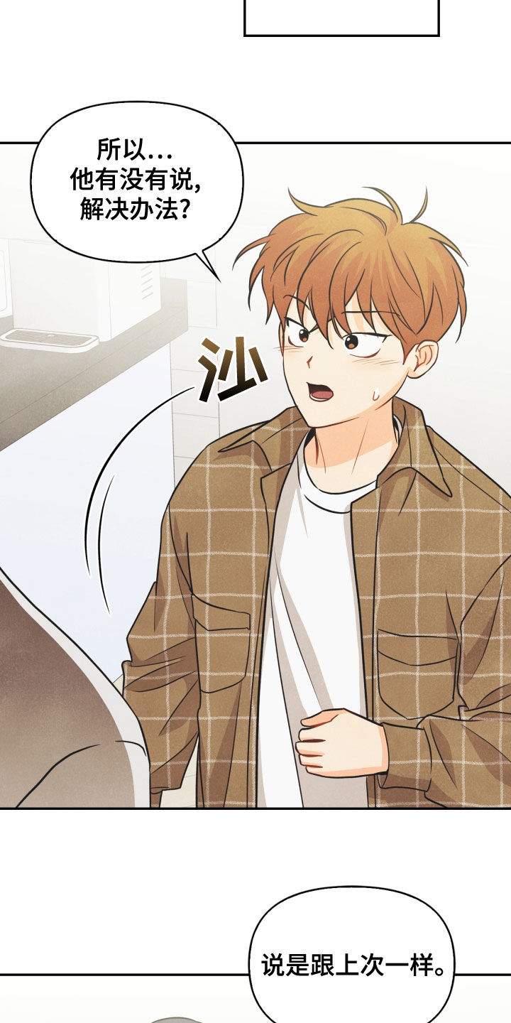 玩偶攻略漫画,第71章：【番外】该死的爱2图