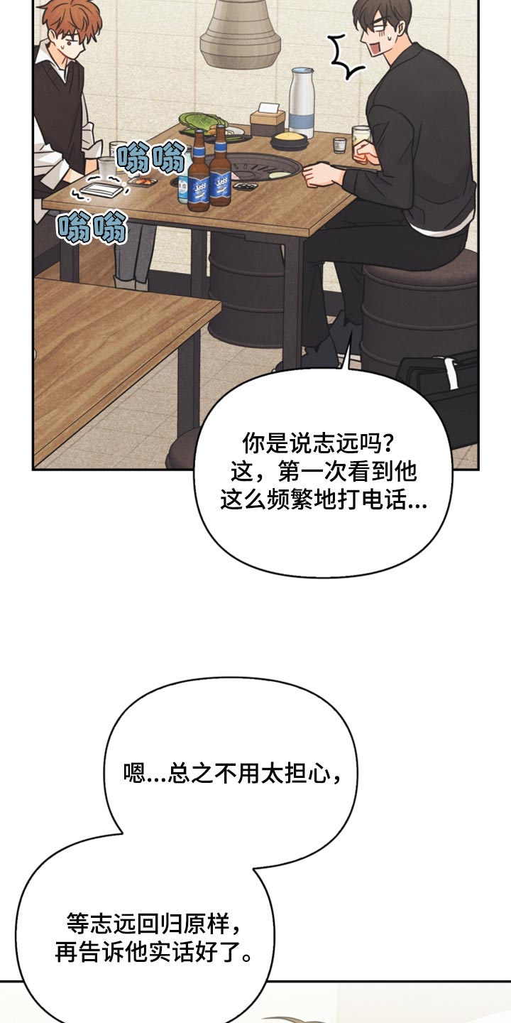 玩偶攻略漫画,第46章：我真的是坏蛋2图
