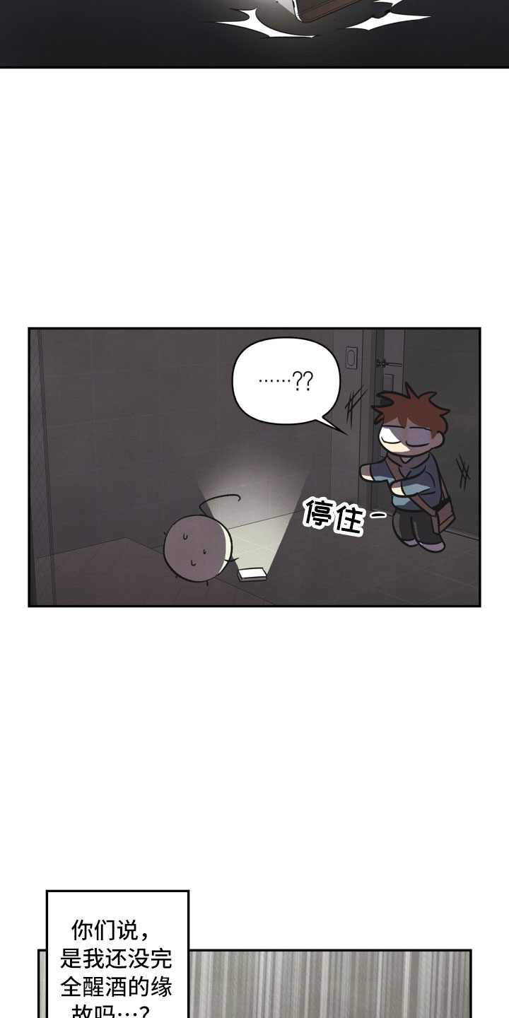 玩偶攻略漫画,第3章：奇怪的布偶3图