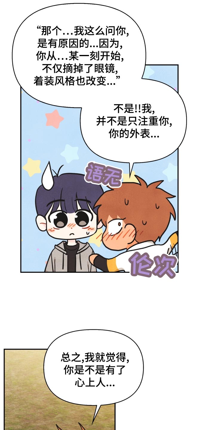 玩偶攻略漫画,第26章：撞见4图