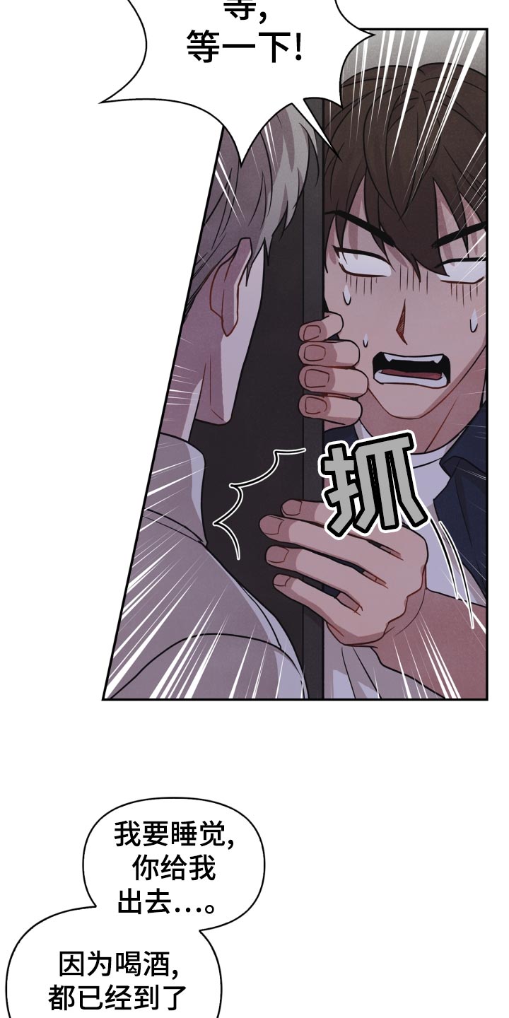 玩偶攻略漫画,第31章：借口4图