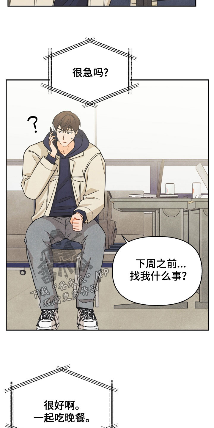 玩偶攻略漫画,第79章：【番外】约饭1图