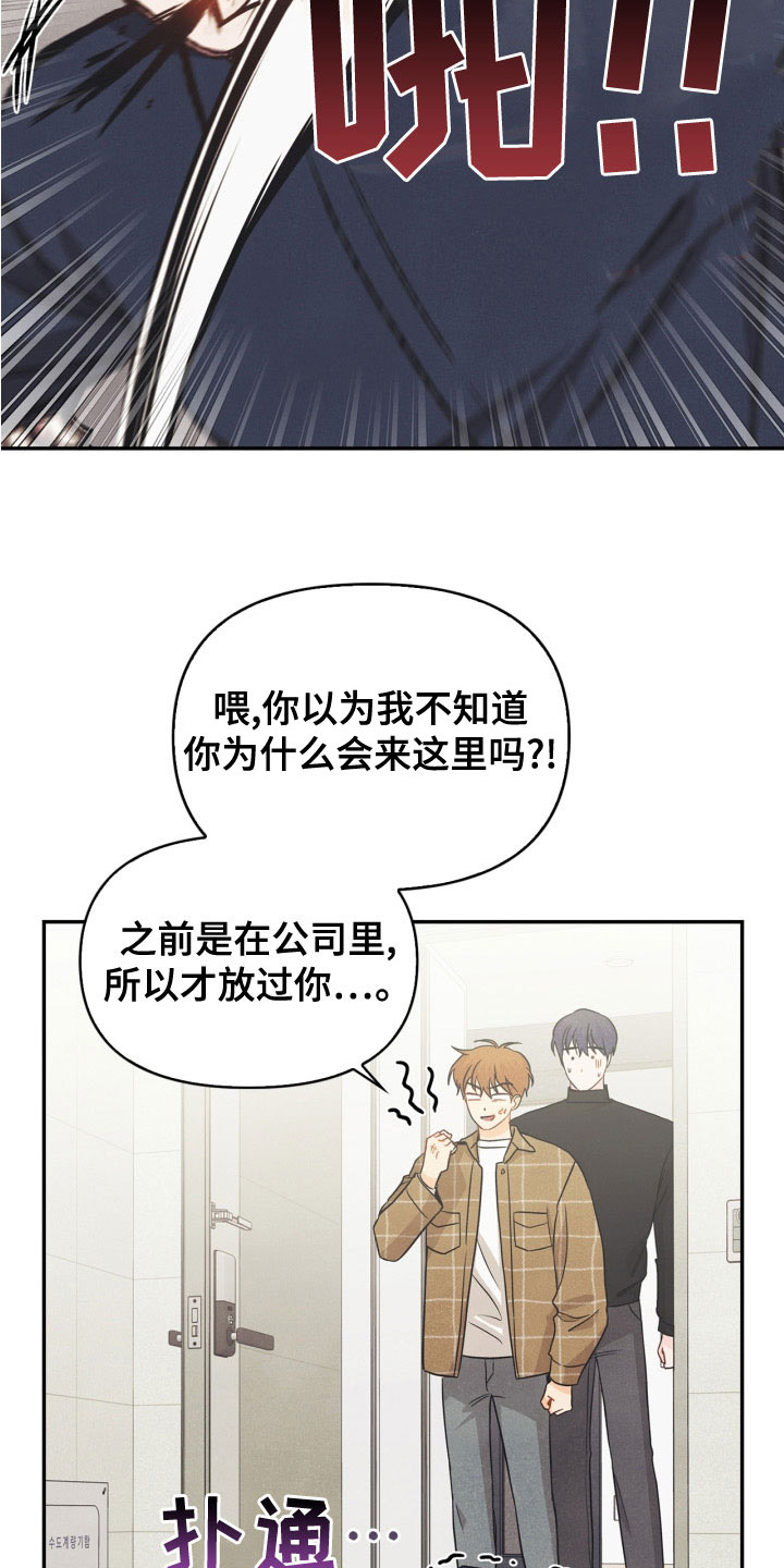 玩偶攻略漫画,第78章：【番外】发飙5图