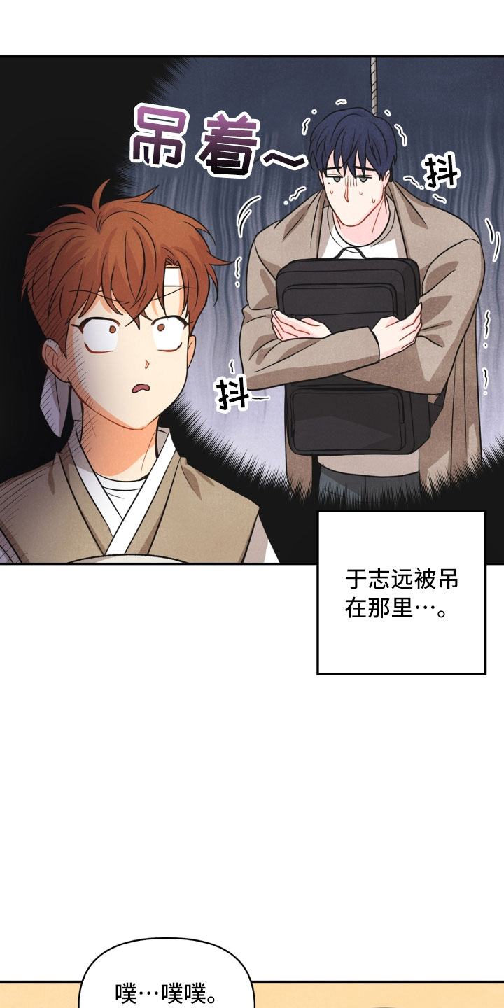 玩偶攻略漫画,第15章：偶遇2图