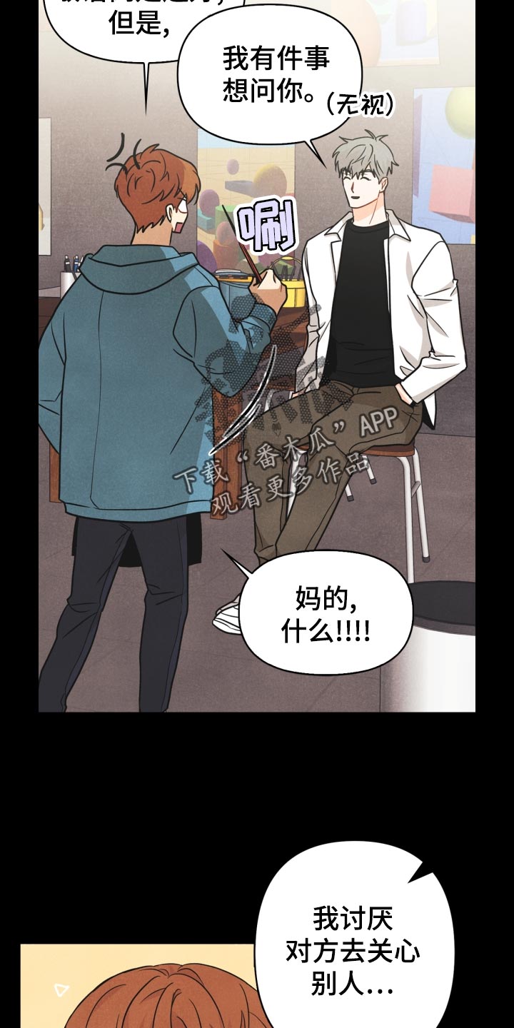 玩偶攻略漫画,第30章：告白4图