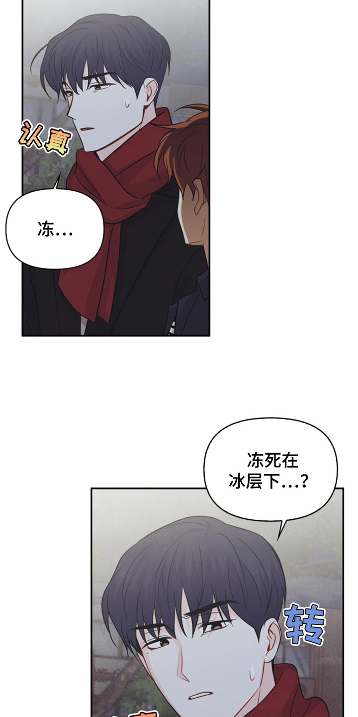 玩偶攻略漫画,第63章：冻死冰5图