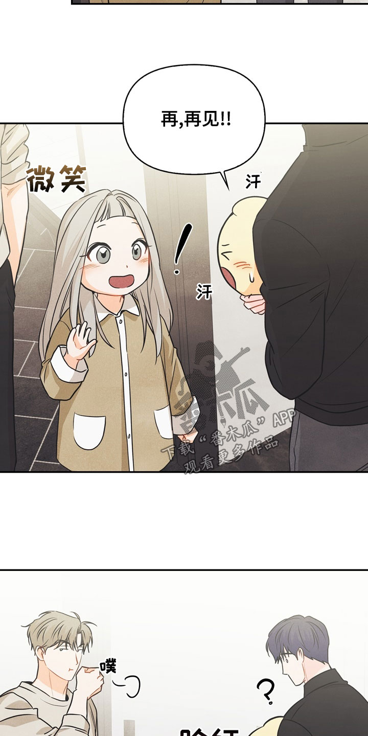 玩偶攻略漫画,第75章：【番外】到底是谁4图