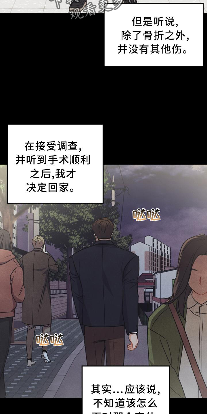 玩偶攻略漫画,第90章：【番外】帮助2图