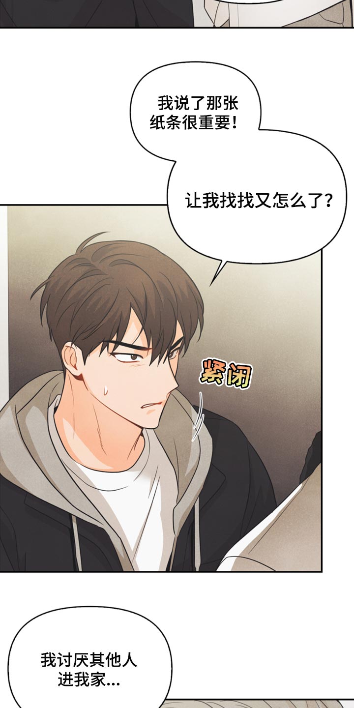 玩偶攻略漫画,第50章：心里有鬼3图