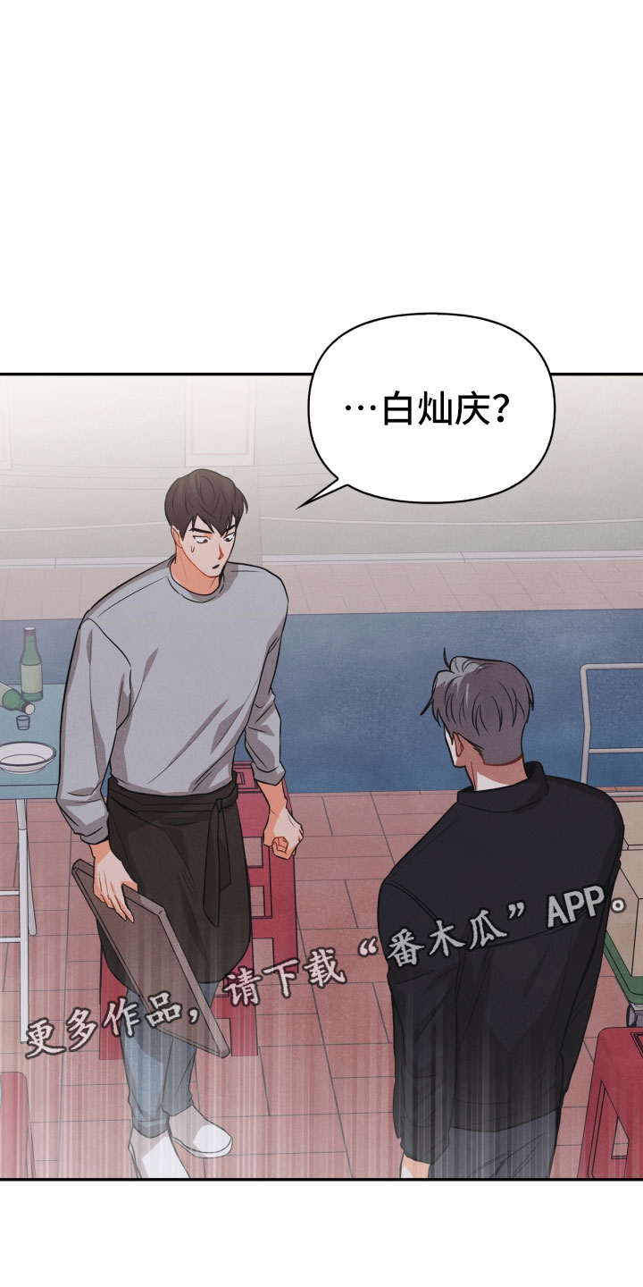 玩偶攻略漫画,第15章：偶遇2图