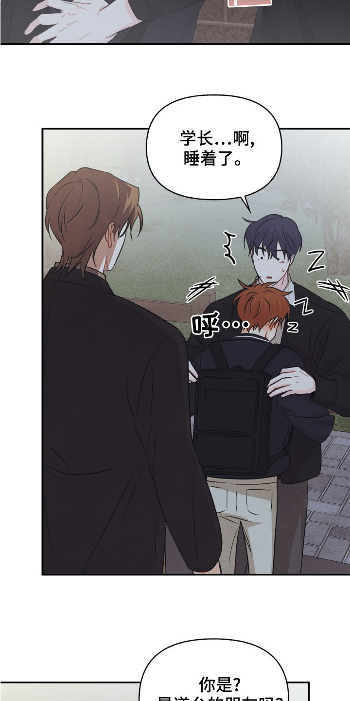 玩偶攻略漫画,第69章：【番外】路上小心4图