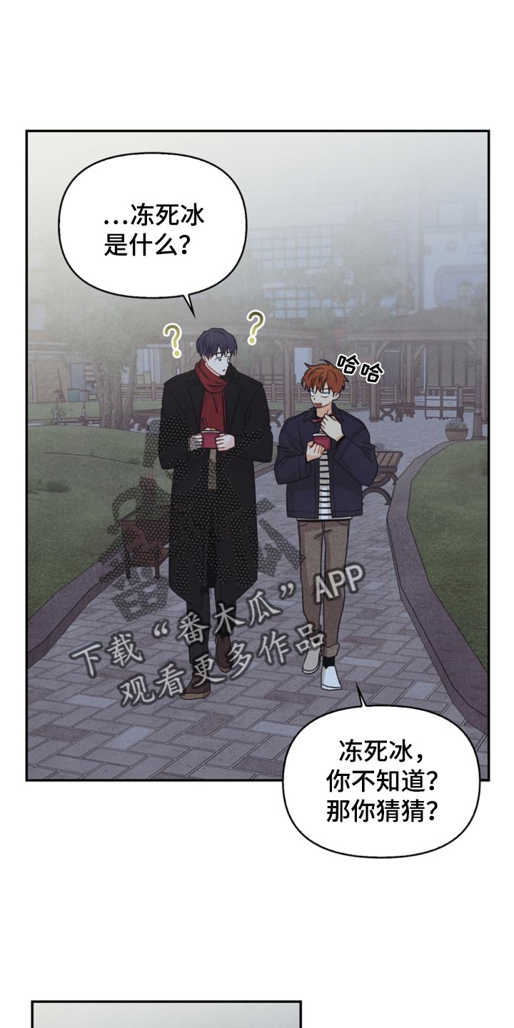 玩偶攻略漫画,第63章：冻死冰4图