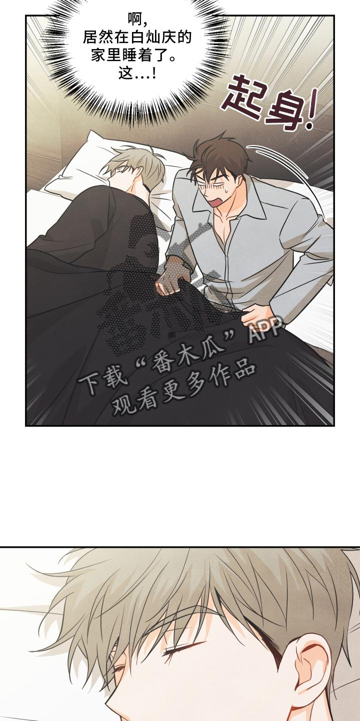 玩偶攻略漫画,第82章：【番外】思考4图
