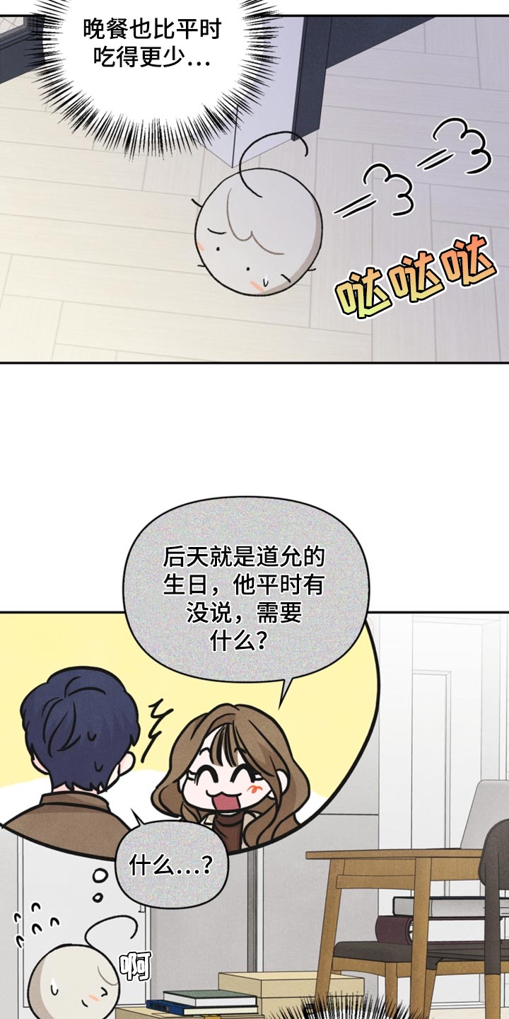 玩偶攻略漫画,第42章：祝贺2图