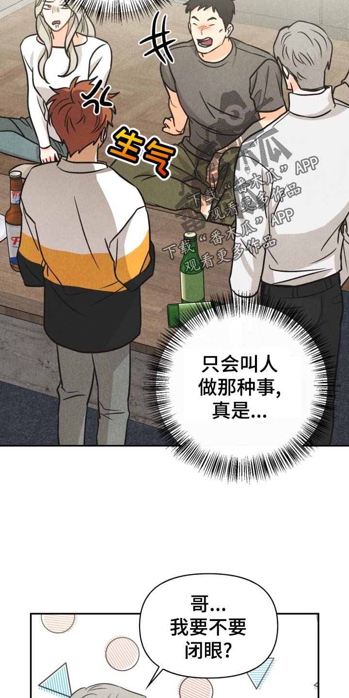 玩偶攻略漫画,第28章：国王游戏2图