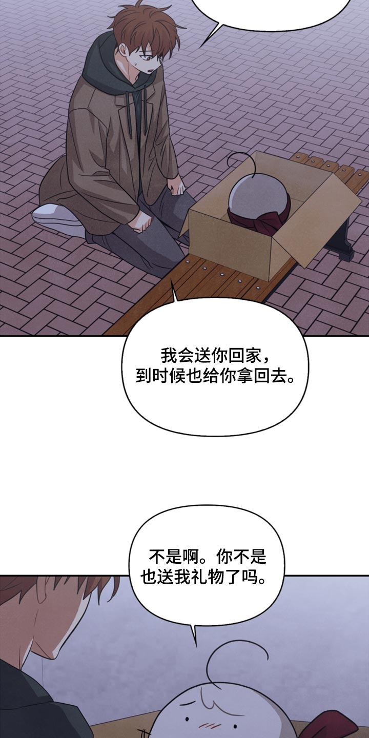 玩偶攻略漫画,第53章：傻瓜4图