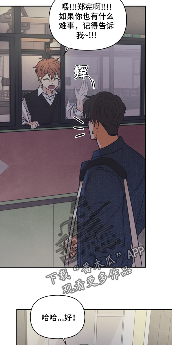 玩偶攻略漫画,第46章：我真的是坏蛋5图