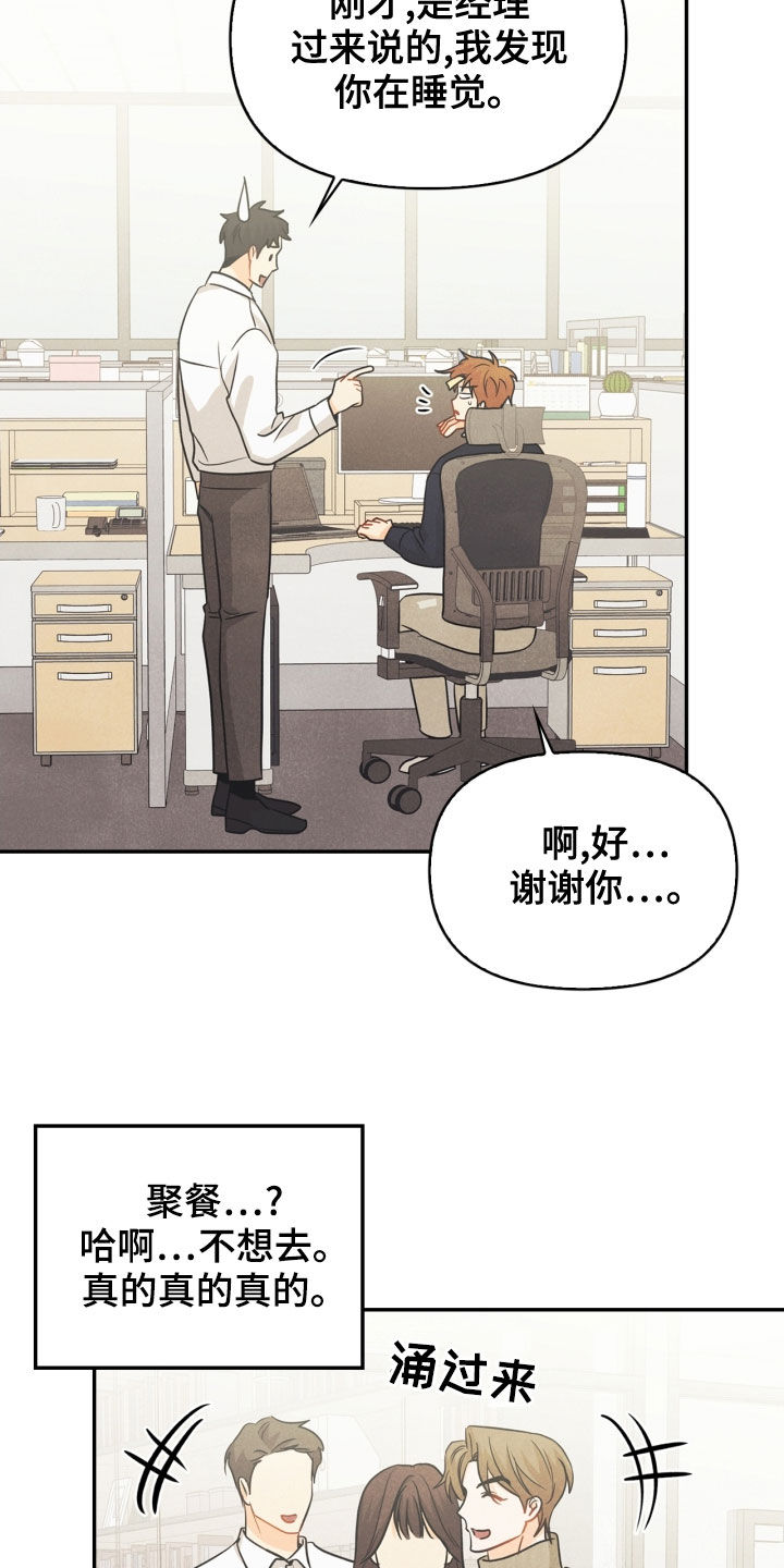 玩偶攻略漫画,第68章：【番外】不能踩5图
