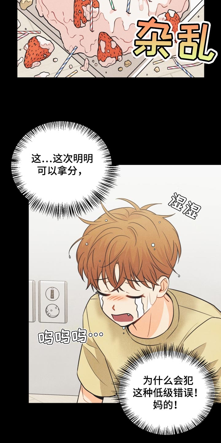 玩偶攻略漫画,第43章：生日礼物3图