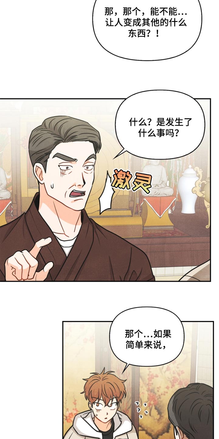 玩偶攻略漫画,第35章：两个办法3图