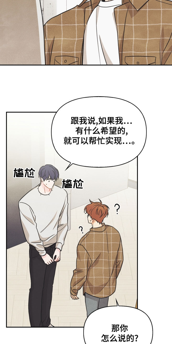 玩偶攻略漫画,第71章：【番外】该死的爱4图