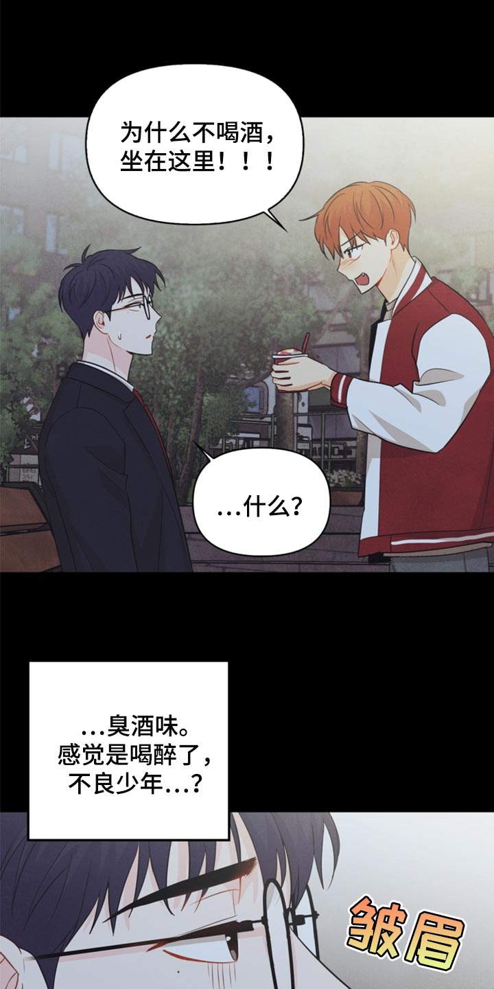 玩偶攻略漫画,第64章：没必要全部吃完2图