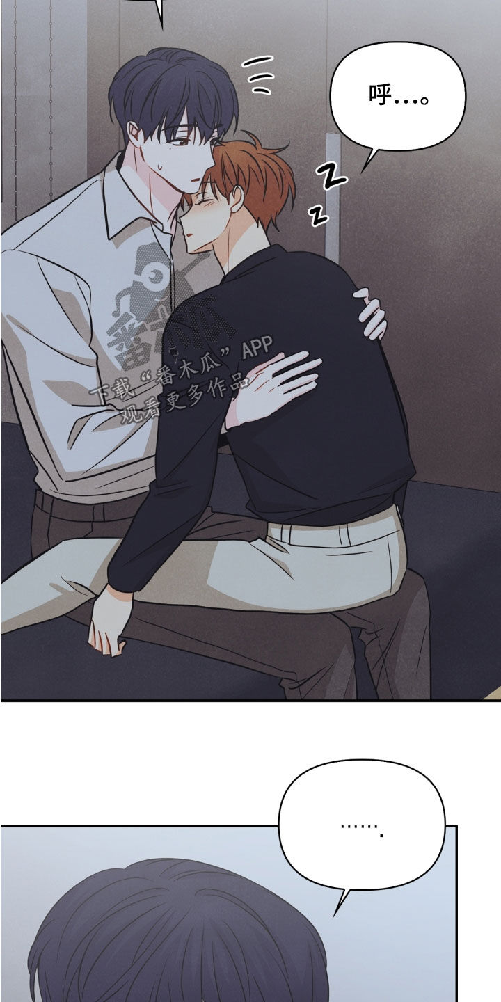 玩偶攻略漫画,第70章：【番外】出门变玩偶2图
