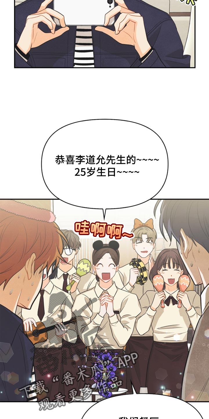 玩偶攻略漫画,第62章：尴尬的生日会2图