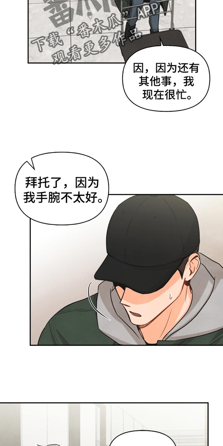 玩偶攻略漫画,第38章：反语1图
