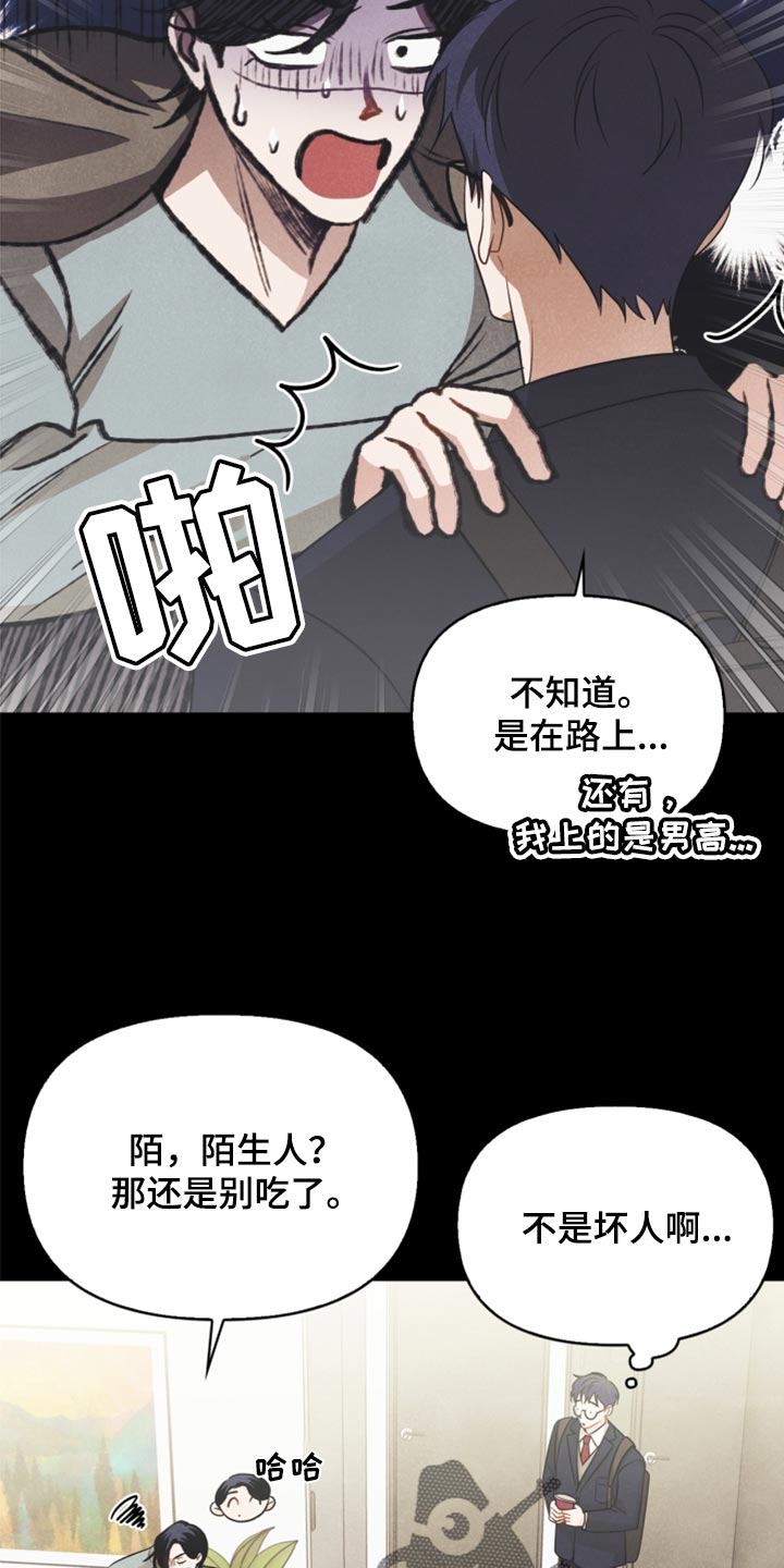 玩偶攻略漫画,第65章：担心你4图