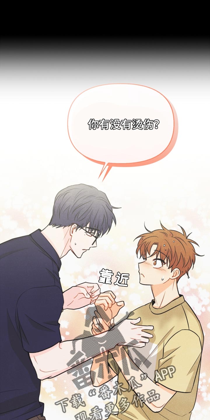 玩偶攻略漫画,第43章：生日礼物4图