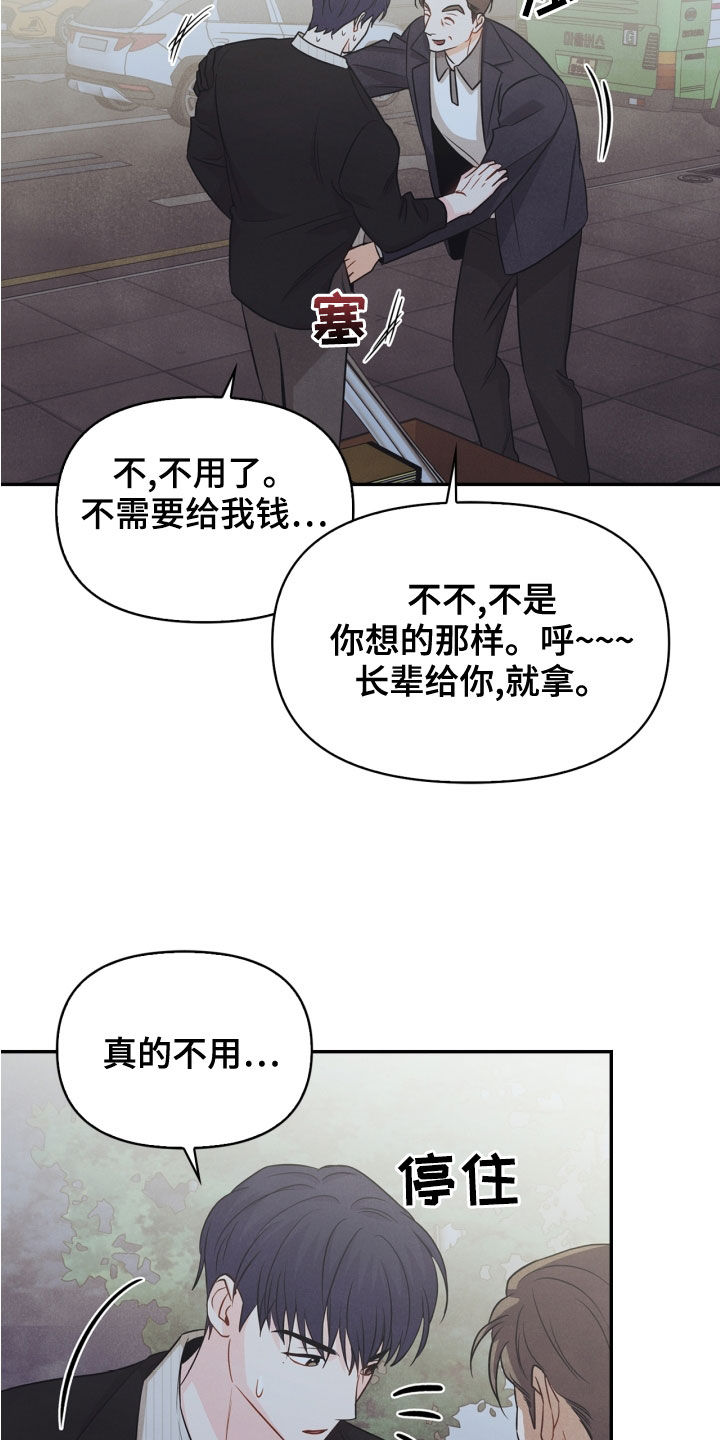 玩偶攻略漫画,第69章：【番外】路上小心5图