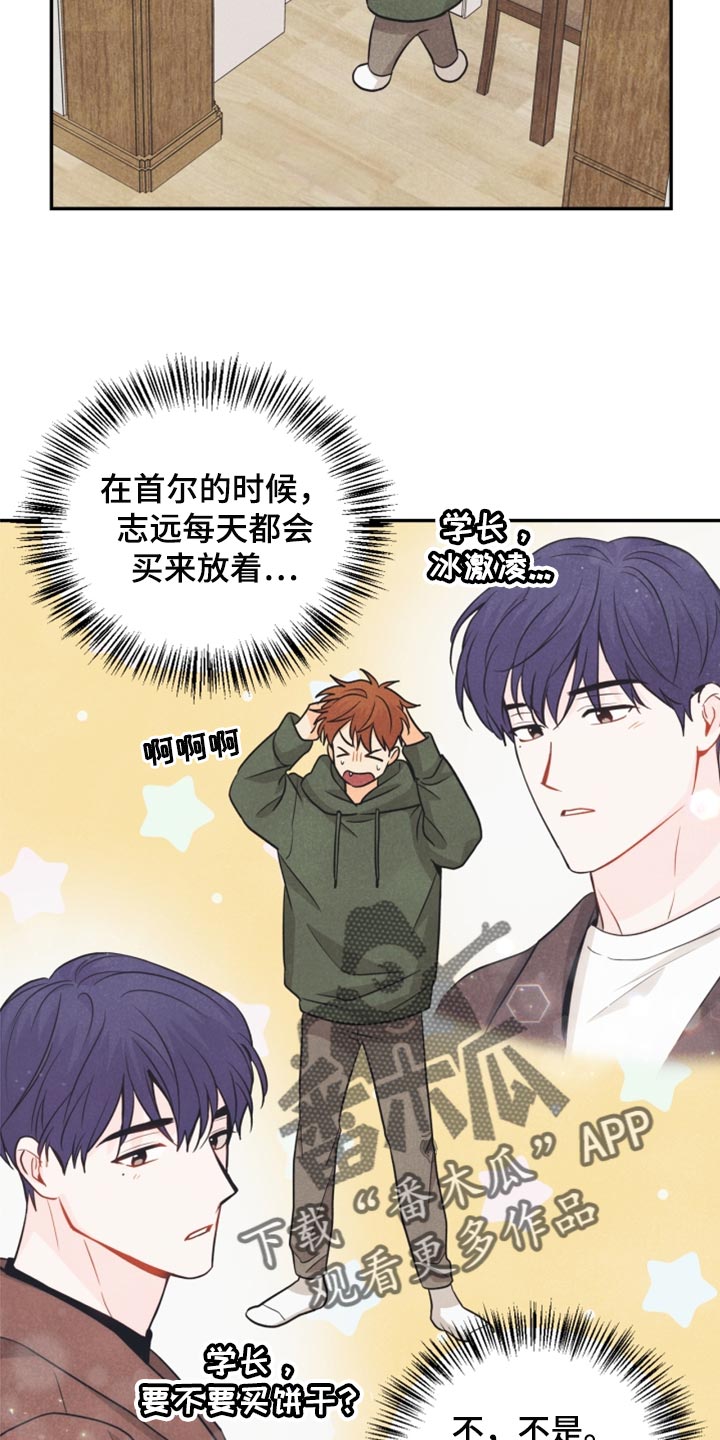 玩偶攻略漫画,第52章：被发现了2图