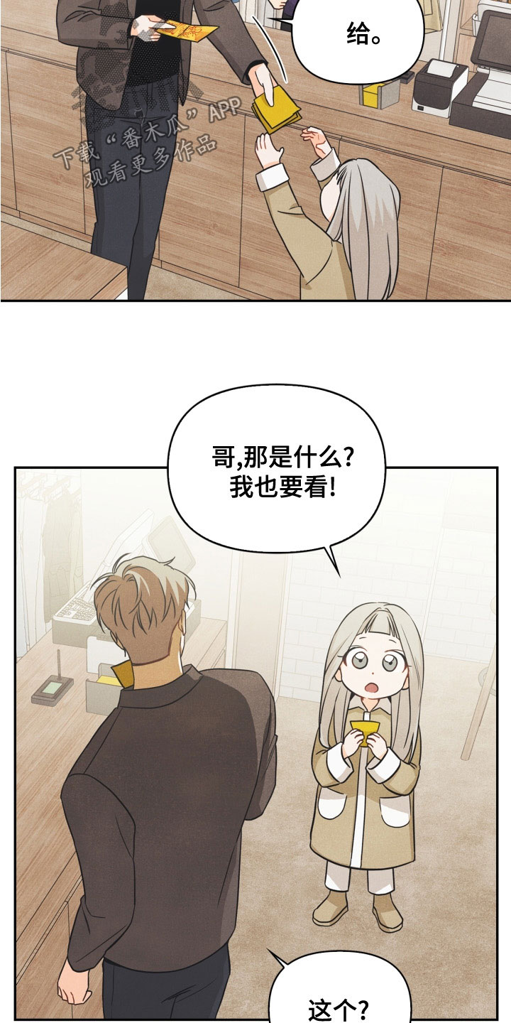 玩偶攻略漫画,第77章：【番外】不可以3图