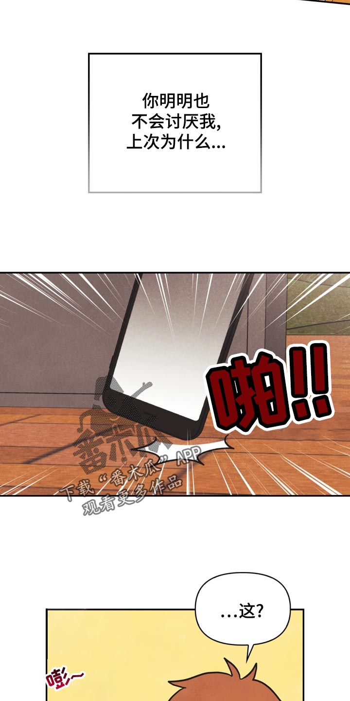 玩偶攻略漫画,第26章：撞见5图