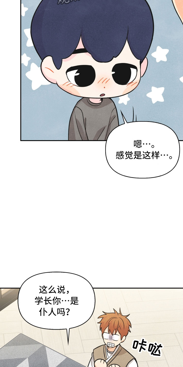 玩偶攻略漫画,第17章：进化1图