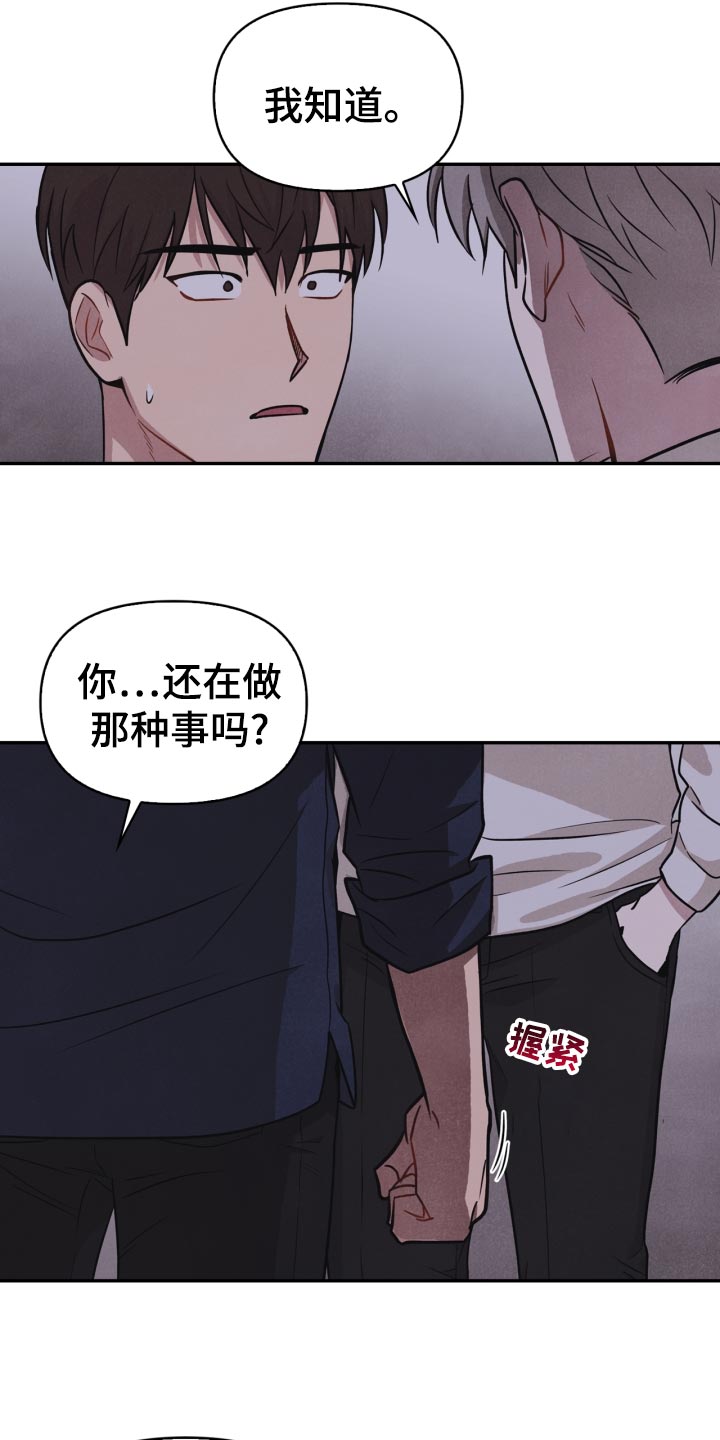 玩偶攻略漫画,第32章：意外暴露5图