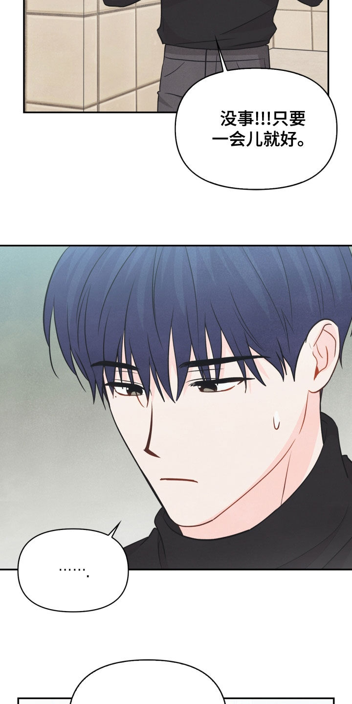 玩偶攻略漫画,第72章：【番外】糟了4图