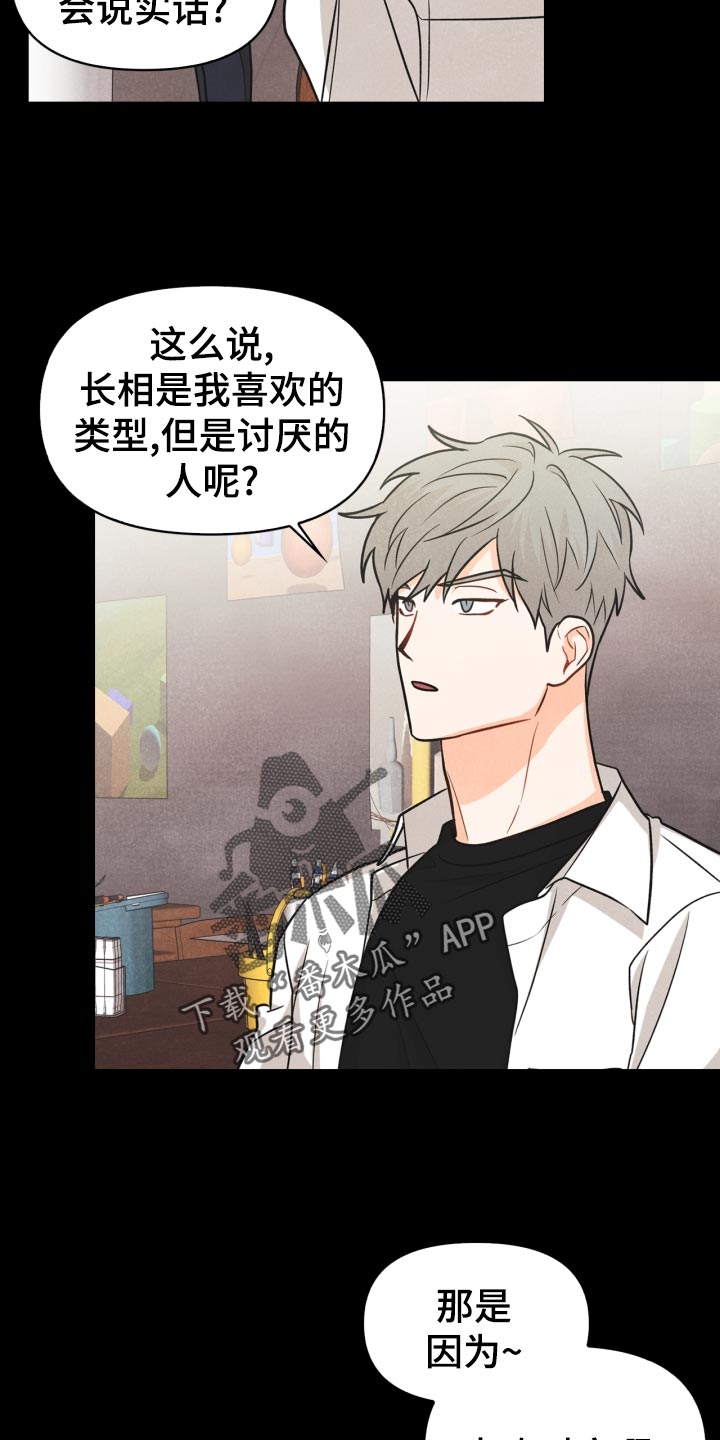 玩偶攻略漫画,第30章：告白5图