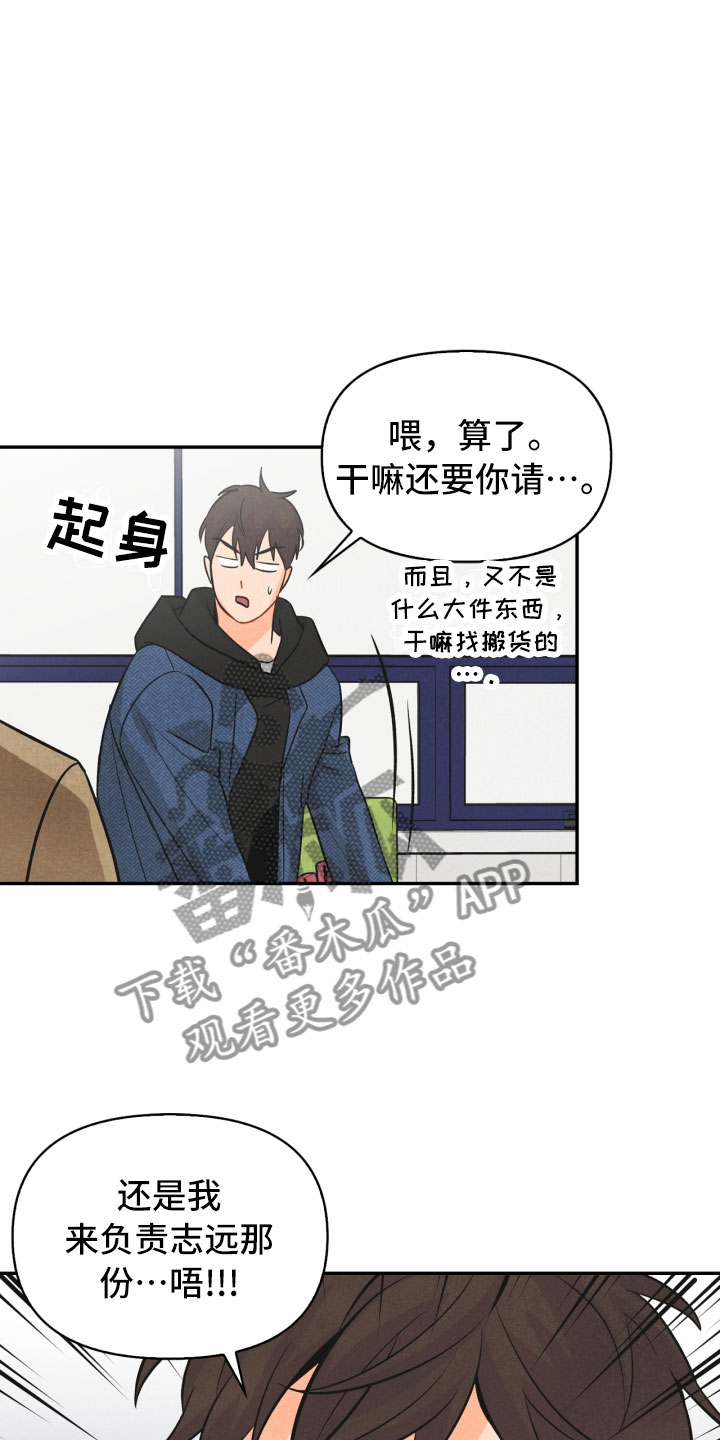 玩偶攻略漫画,第20章：巧合1图