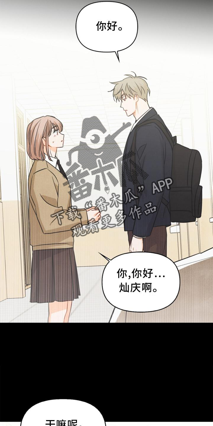 玩偶攻略漫画,第86章：【番外】嫉妒5图