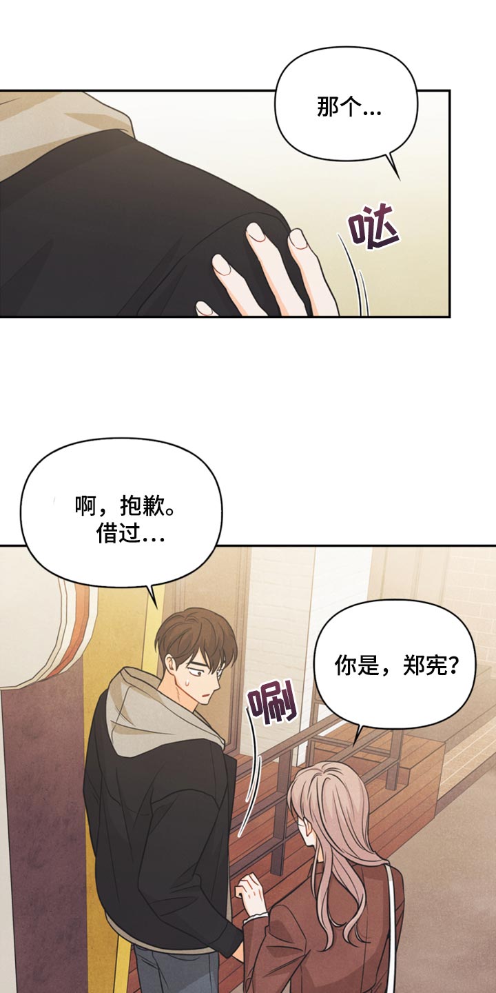 玩偶攻略漫画,第49章：为什么会记住这些5图